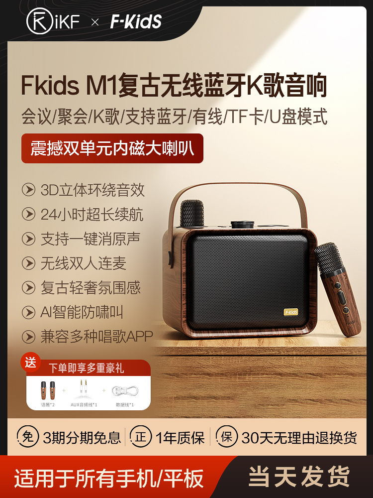 iKF M1复古无线音响蓝牙音箱唱K歌麦克风话筒一体家庭户外卡拉ok