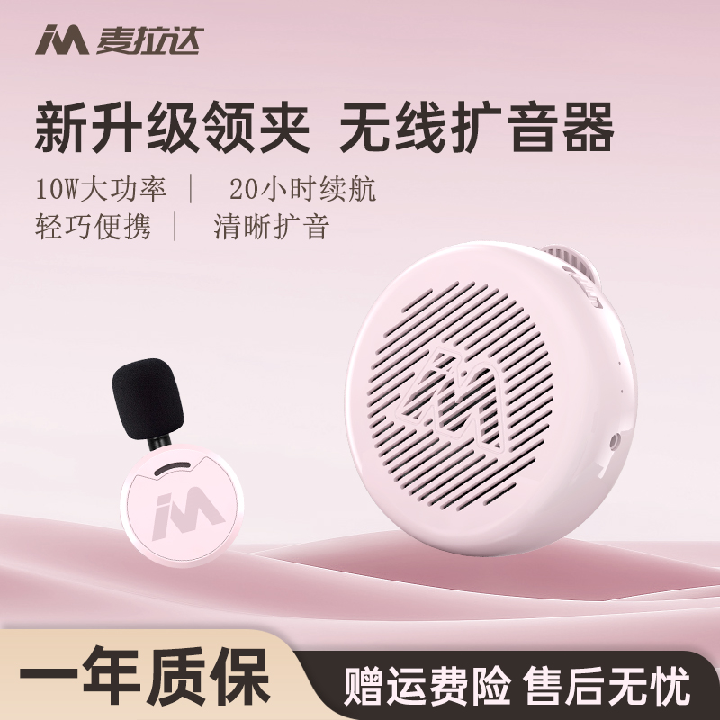 小蜜蜂扩音器教师专用无线领夹上课便携导游喊话器喇叭麦拉达Mix