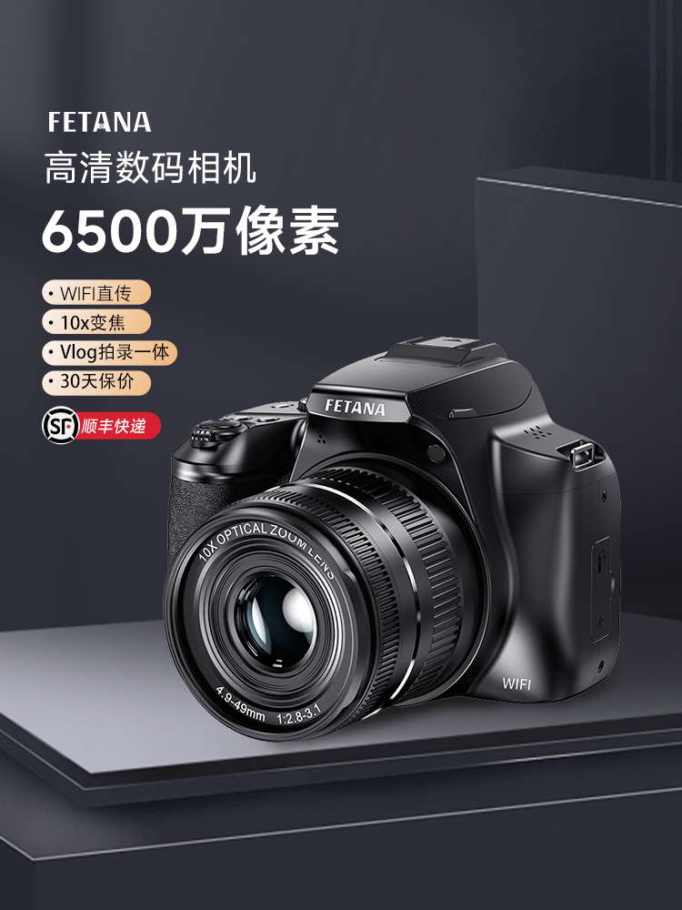 FETANA数码相机新品女生入门级高清照相机学生旅游微单反傻瓜相机