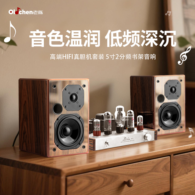老陈家用hifi发烧级5寸2分频无源小书架桌面音箱胆机组合音响套装