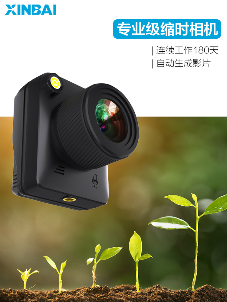 XINBAI新佰延时摄影缩时相机拍短视频摄像Vlog植物旅游工程录像机