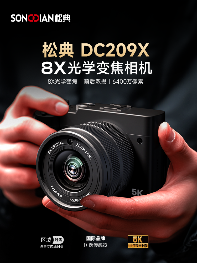 松典DC209X高清数码旅游8X光学变焦微单前后双摄自拍入门相机vlog