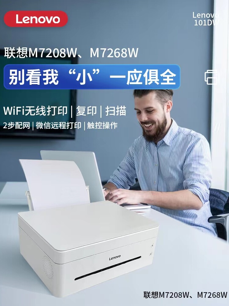 二手联想小新7268w7208w101w1688DW小型办公打印复印扫描无线激光