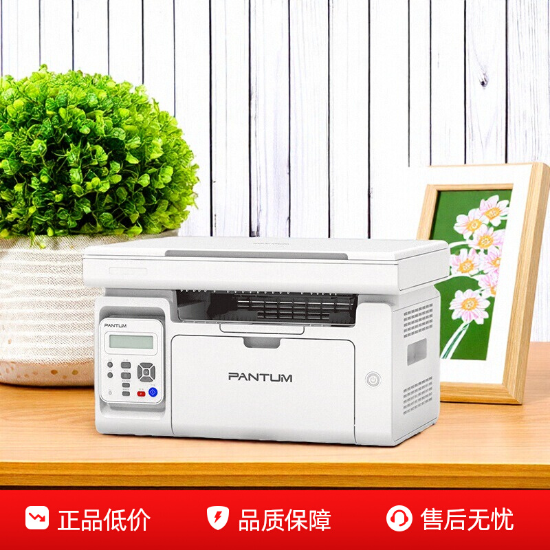 奔图M6506NW打印机黑白激光一体机复印扫描A4手机无线家用办公室