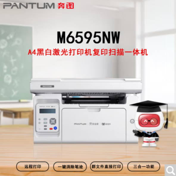 奔图M6518NW/6595NW/6768DW/6789DW plus作业帮喵喵机激光打印机